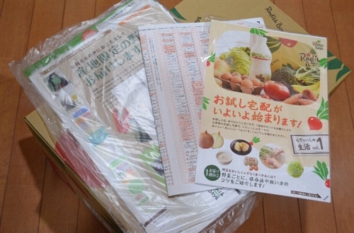 らでぃっしゅぼーやの野菜