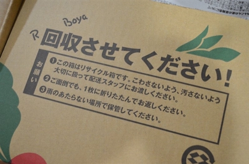 らでぃっしゅぼーやの野菜