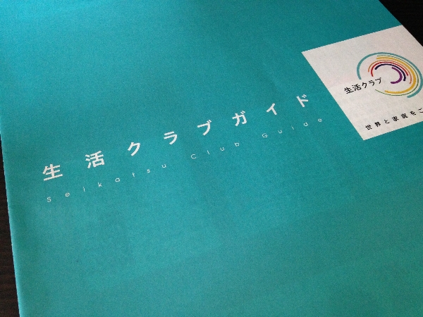 宅配野菜の「生活クラブ（生協）」の資料と、お肉セットが届きました！