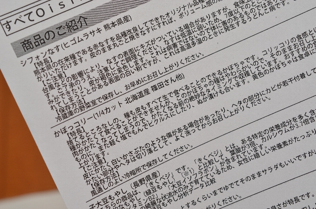 各商品ごとの商品名、産地などが書かれた紙