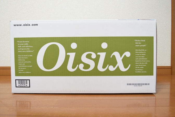 オイシックスお試しセットの箱