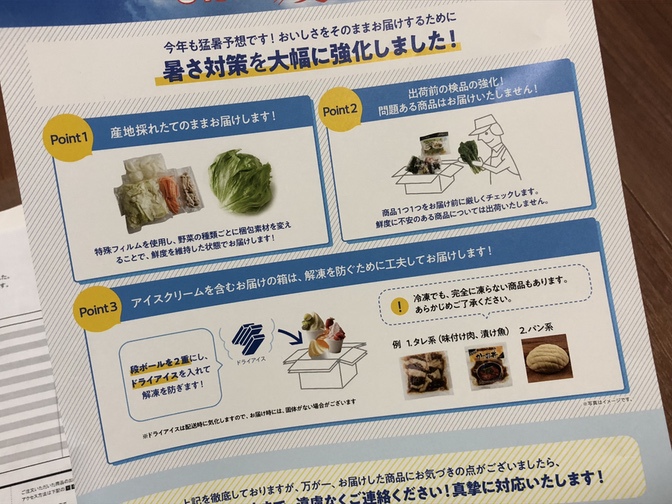 オイシックスの検品