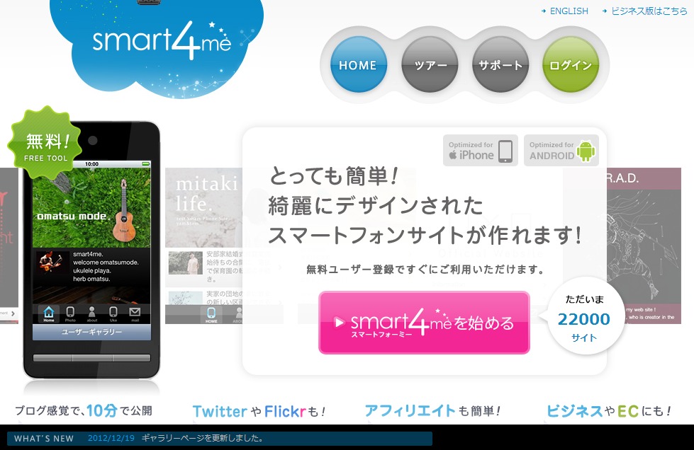 smart4me（スマート フォーミー)