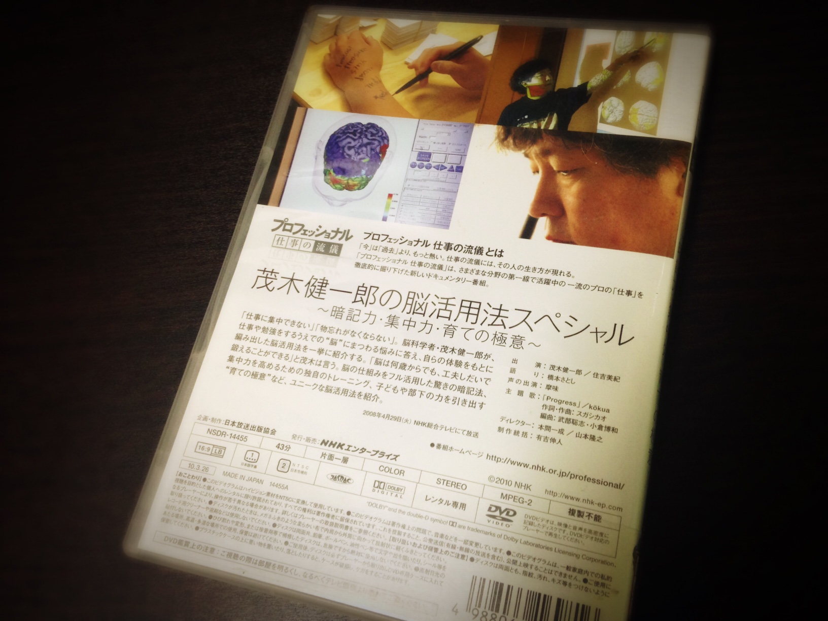 茂木健一郎の脳活用法スペシャルのDVD