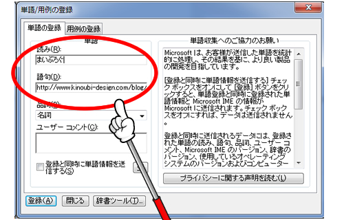 単語の登録