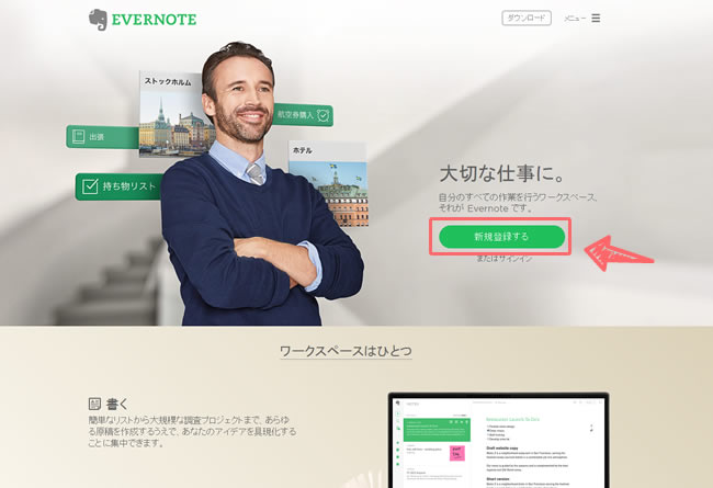 EVERNOTE登録画面