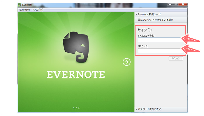 EVERNOTEのクライアントソフト