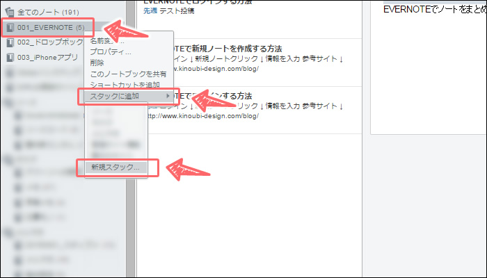 EVERNOTEスタックの使い方