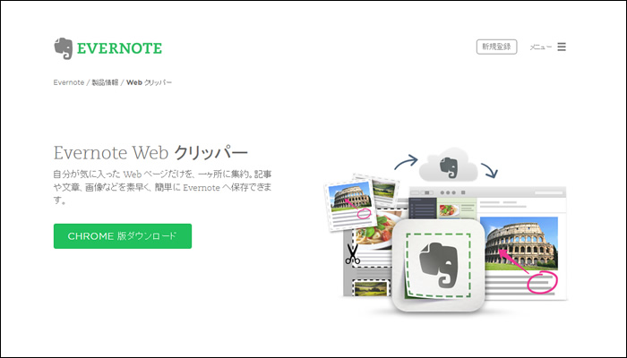 EVERNOTEwebclip