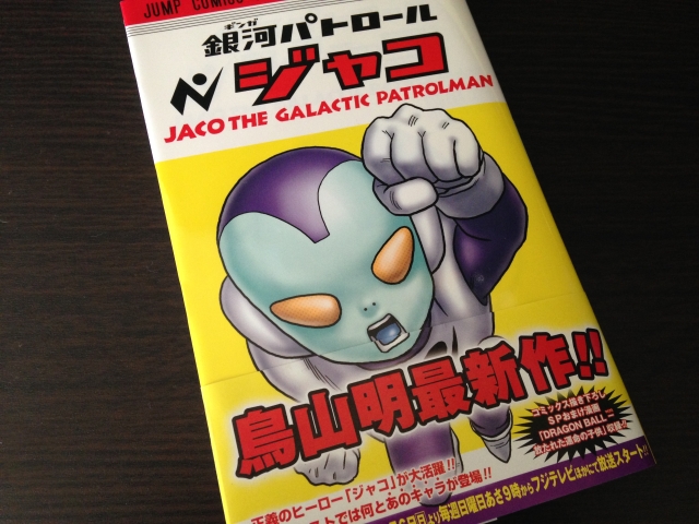 ドラゴンボールの続編決定 更にドラゴンボールマイナス ジャコ