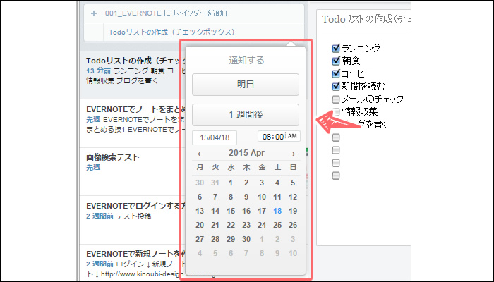 EVERNOTEのリマインダー機能
