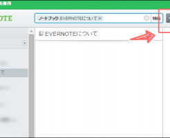 EVERNOTEノートの作成