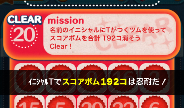 ｲﾆｼｬﾙTでスコアボム192コは忍耐だ！