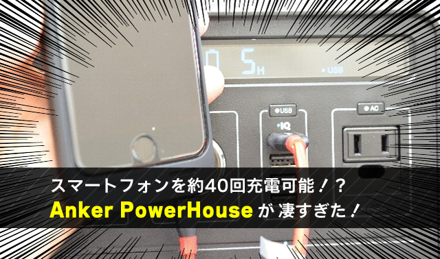 Anker PowerHouse