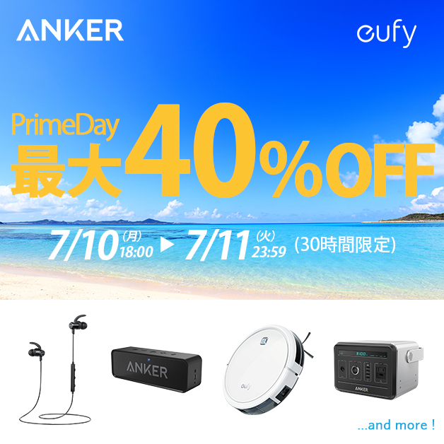 【Anker】30時間限定の『Prime Day 2017』