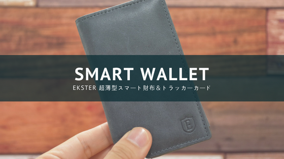 Ekster 超薄型スマート財布＆トラッカーカード