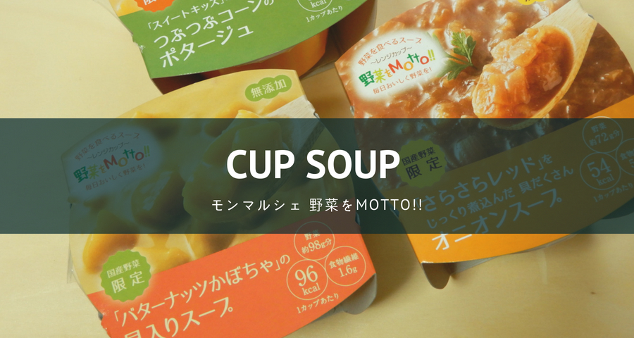 モンマルシェ野菜をMotto!!
