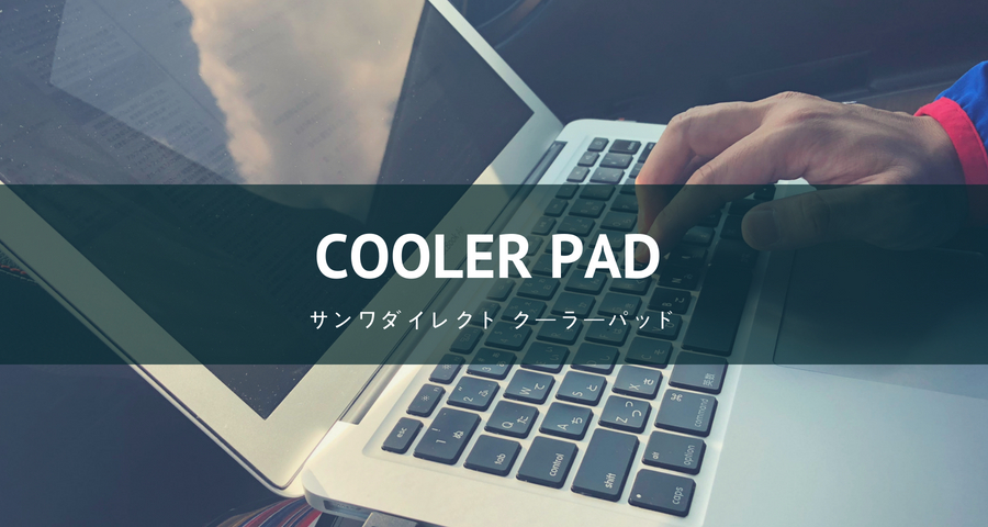 サンワダイレクト ひざ上 ノートPCクーラーのファン