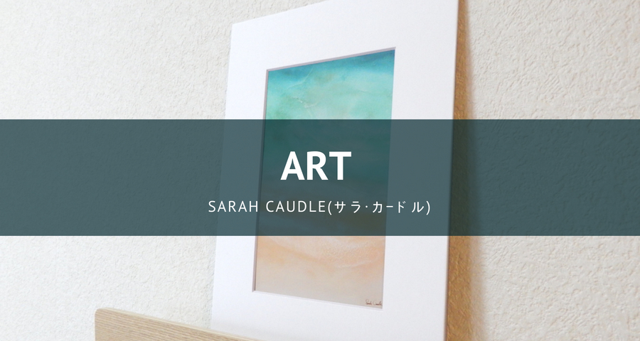 Sarah Caudle(サラ・カ−ドル)アート