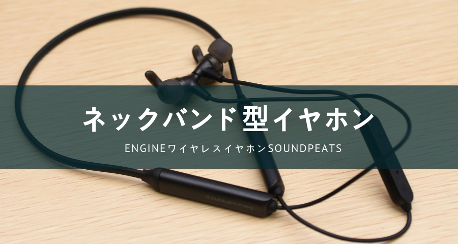 EngineワイヤレスイヤホンSoundPEATS