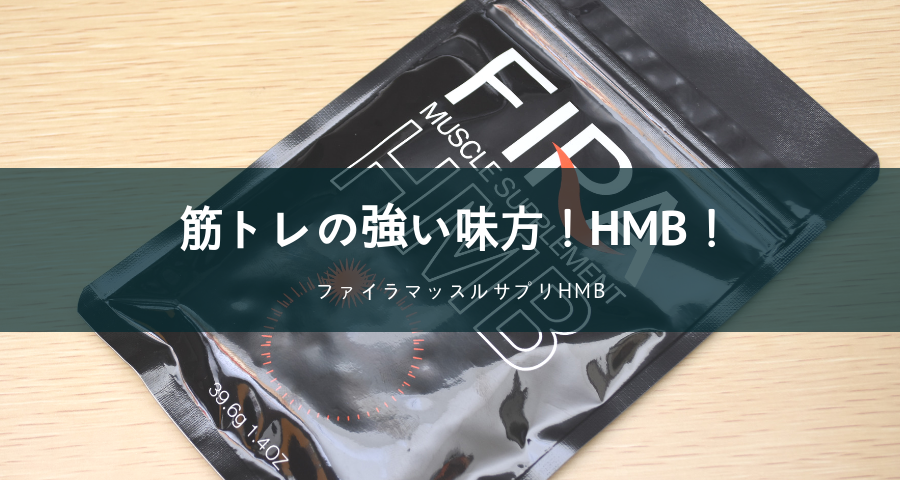 解約方法 ファイラマッスルサプリhmb