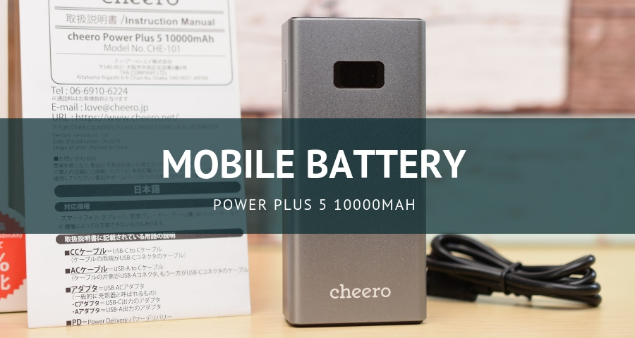 cheero Power Plus 5