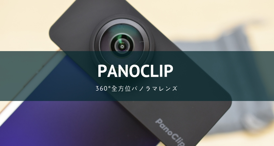 PanoClip