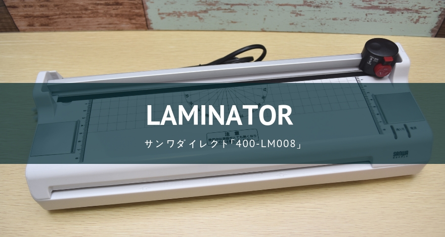 ラミネーター「400-LM008」