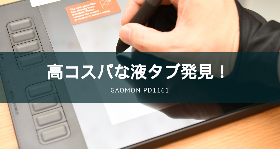 GAOMON PD1161