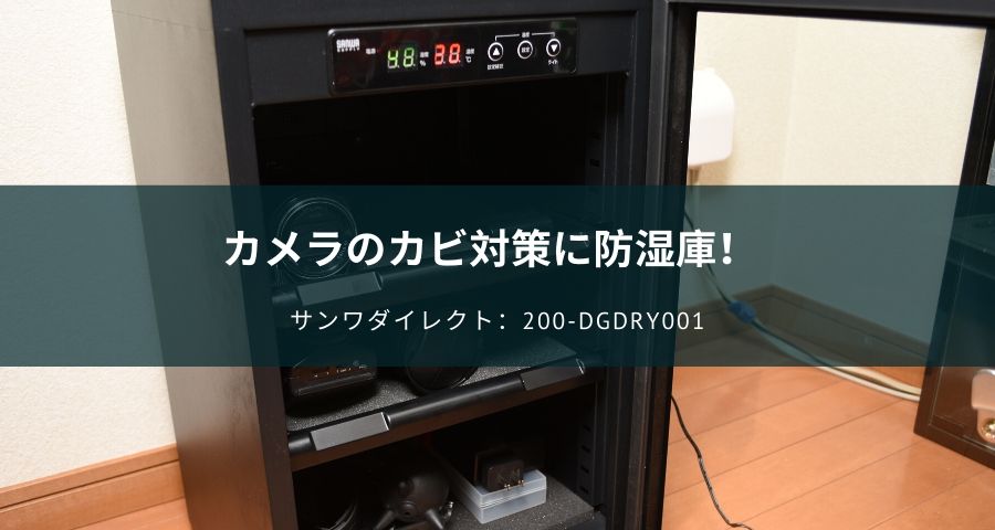 サンワダイレクトの200-DGDRY001