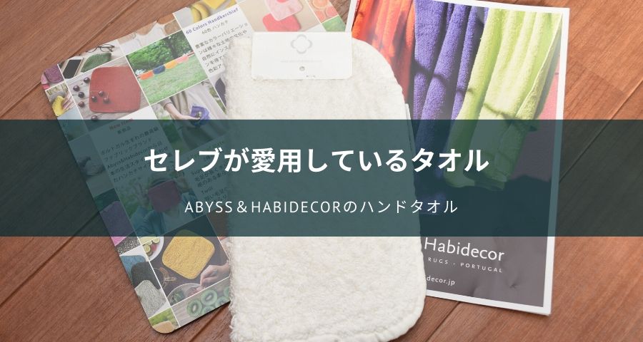 ABYSS＆HABIDECORのハンドタオル