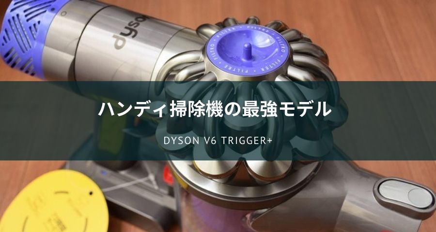 Dyson V6 Trigger+