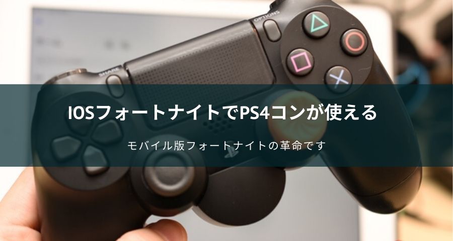 コントローラー おすすめ フォート ナイト スイッチ版フォートナイトにおすすめのコントローラー4選！選び方も徹底解説