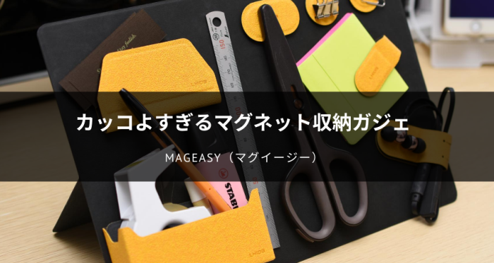 MagEasy（マグイージー）のレビュー