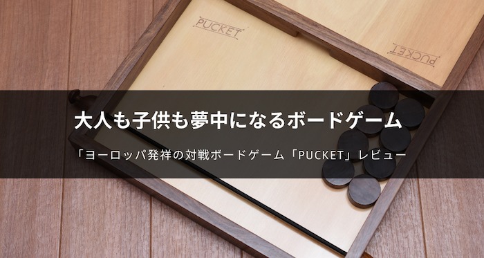 Pucketのレビュー