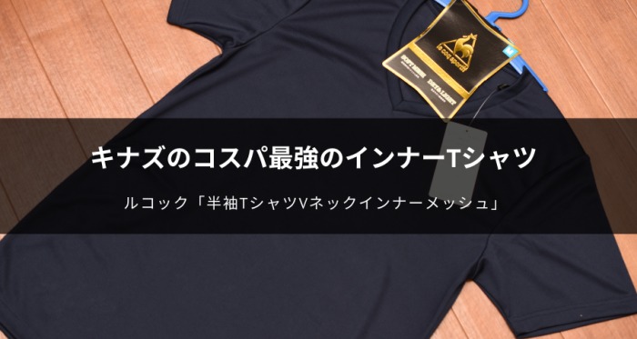 半袖 Tシャツ Vネック インナー メッシュ」の口コミ