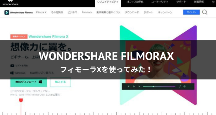 Wondershare FilmoraXレビュー