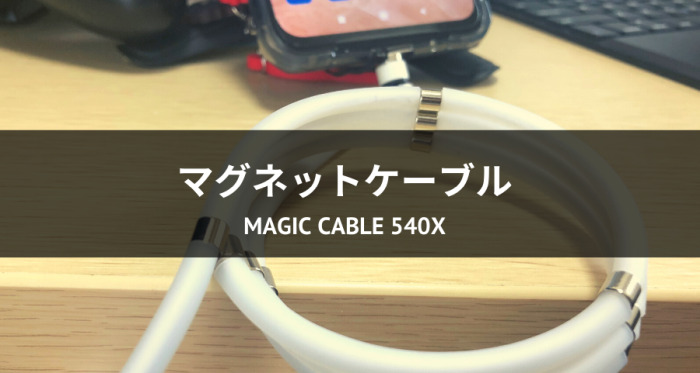 Magic Cable 540X