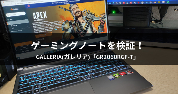 GALLERIA(ガレリア)「GR2060RGF-T」レビュー