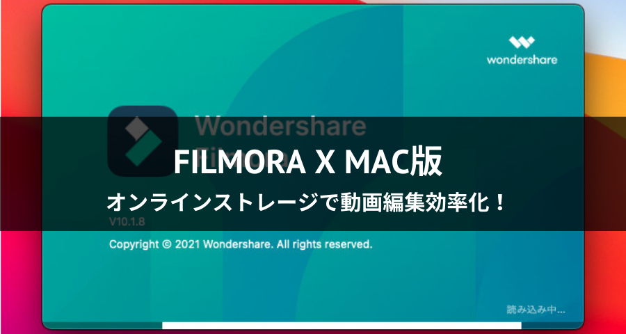 Filmora X Mac版