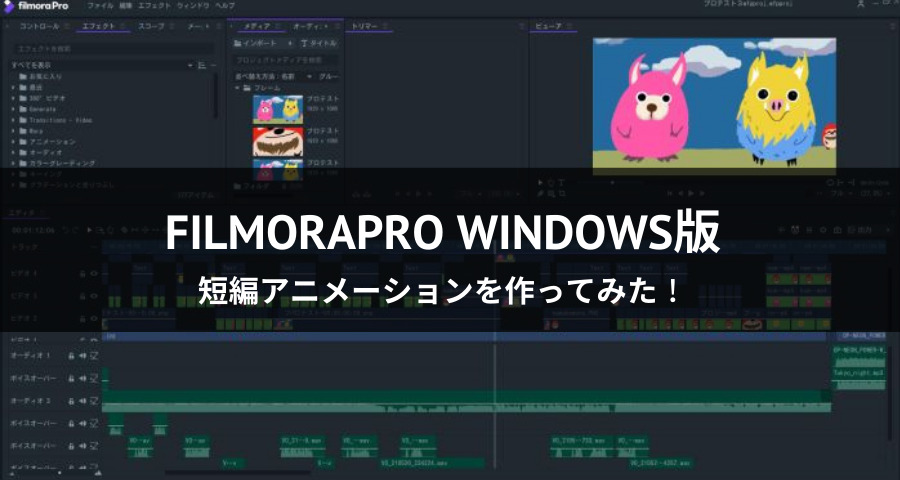 FilmoraPro Windows版