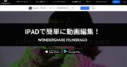 【レビュー】Wondershare FilmoraGoを使ってiPadで動画編集はじめました！
