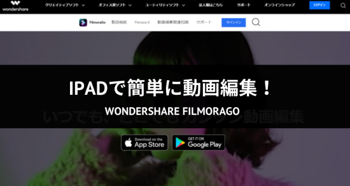 レビュー Wondershare Filmoragoを使ってipadで動画編集はじめました