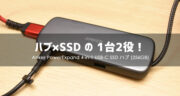 【レビュー】Anker PowerExpand 4-in-1 USB-C SSDハブ（256GB）が便利すぎた！