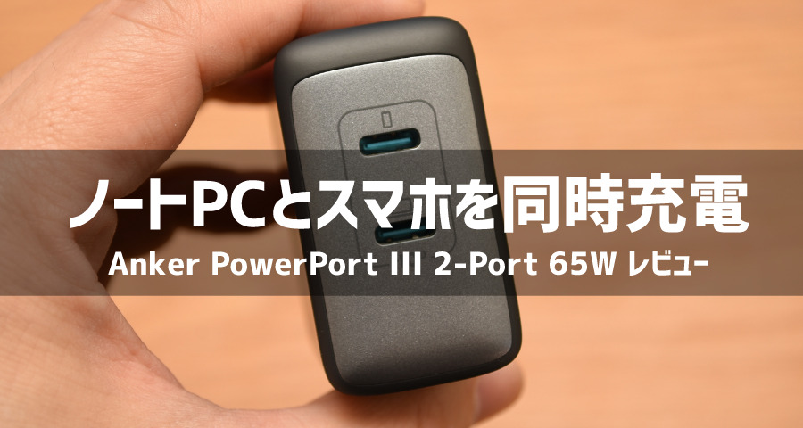 Anker PowerPort III 2-Port 65W