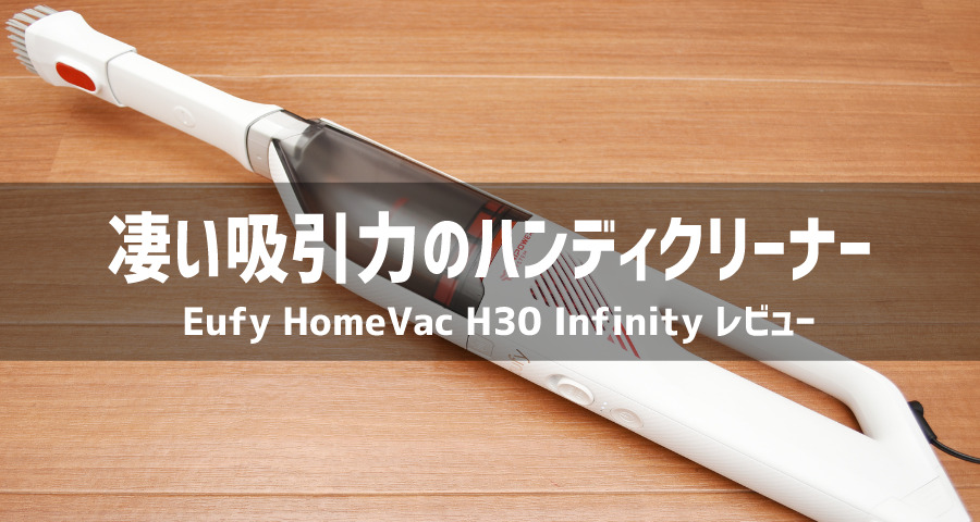 Eufy HomeVac H30 Infinity