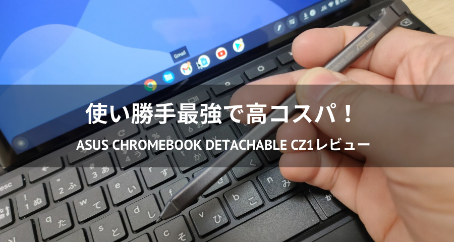 ASUS Chromebook Detachable CZ1 ノートパソコン - ノートPC