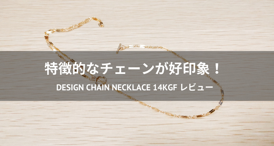 design chain necklace 14kgf