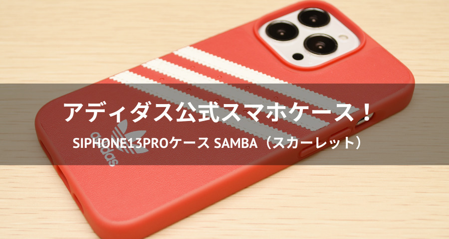 iPhone13Proケース SAMBA（スカーレット）
