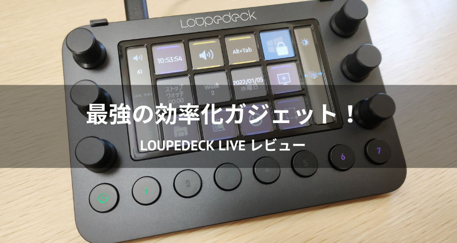 Loupedeck Live ループデックライブ 動画編集 avidantraiteur.fr
